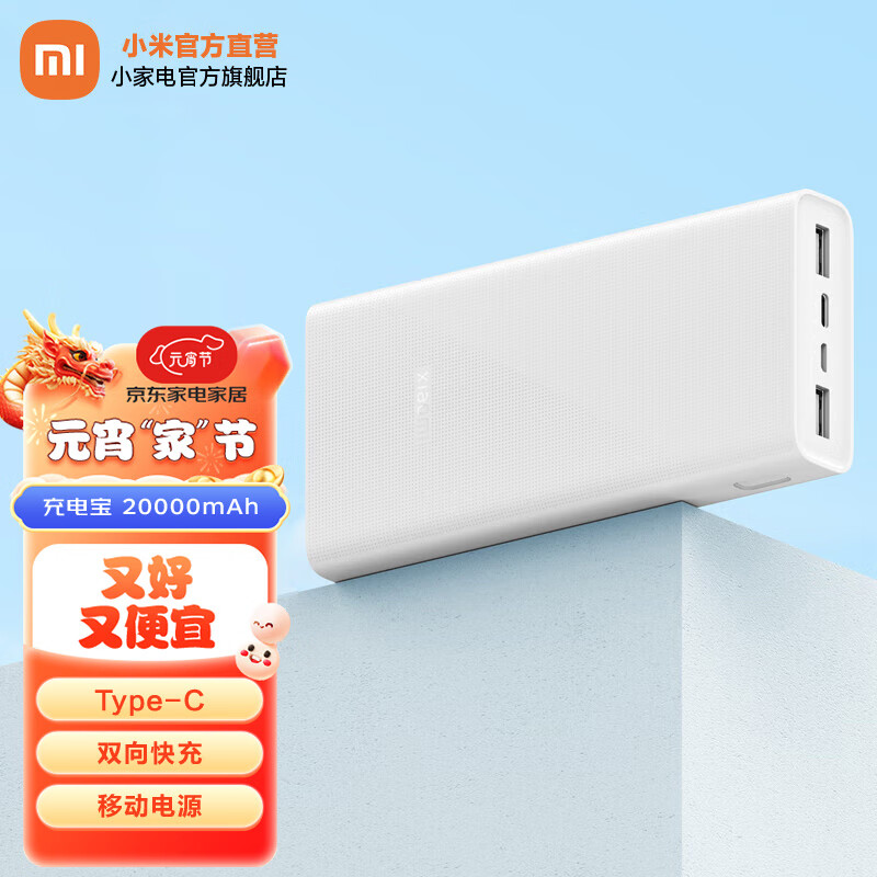 小米（MI） xiaomi充电宝 20000mAh大容量移动电源Type-C 22.5W 双向快充 随身便携 安全耐用 Xiaomi充电宝 20000mAh 22.5W