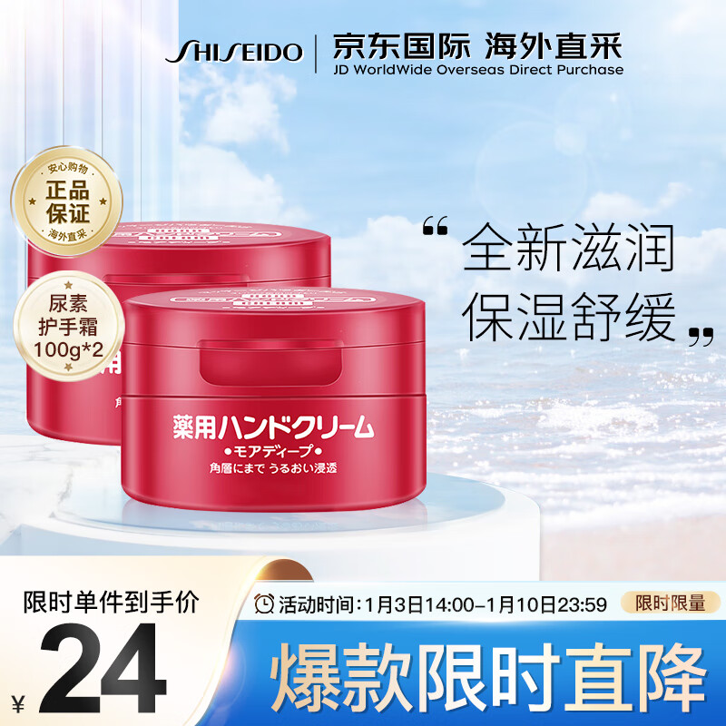 资生堂尿素红罐护手霜100g*2双支男女通用保湿滋润预防干裂生日礼物