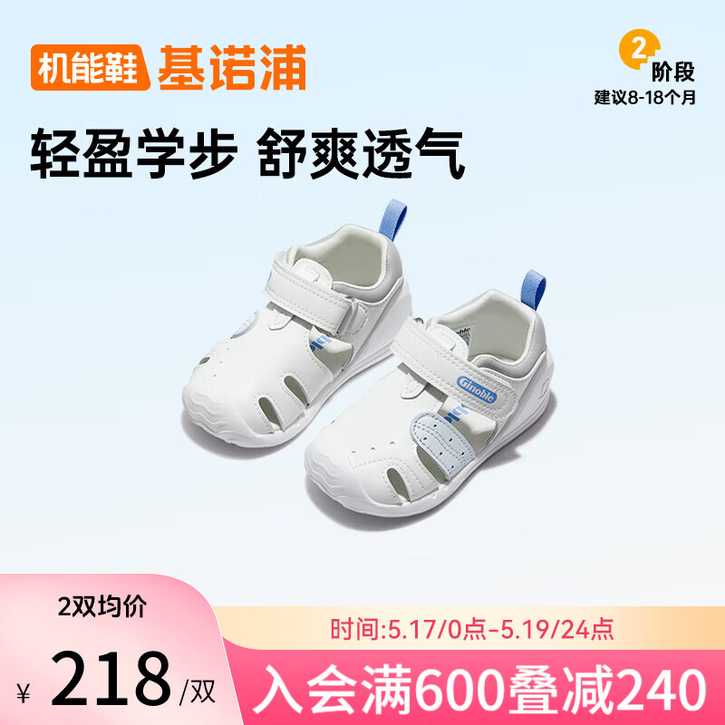 基诺浦（ginoble）宝宝学步鞋24夏季软底透气婴儿凉鞋男女8-18个月儿童机能鞋GB2203 白色/浅灰色/纯净蓝 120mm 脚长11.6-12.4cm