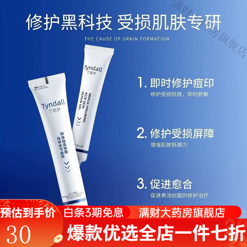 丁达尔祛痘印软膏 印闭口软膏淡溢脂性皮炎痘印痘坑修护凝胶 丁达尔