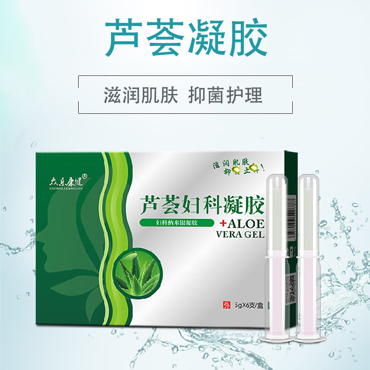 众乐康健芦荟妇科凝胶私处抑菌清洁护理清洗液芦荟凝胶6支/盒 1盒(共6
