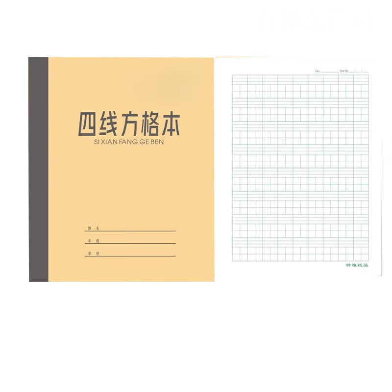 作业本青岛学校统一新版学生练习本四线方格本数字日格 1黄色四线方格