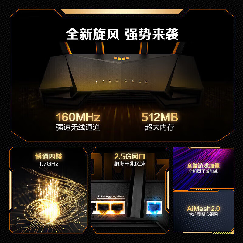 华硕(ASUS)TUF GAMING小旋风全千兆WiFi6电竞路由器/路由器千兆2.5G路由/四核1.7G/无线路由/游戏加速