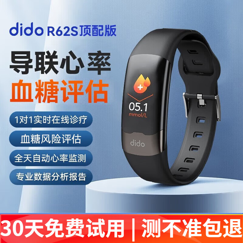 didoR62SMAX高精准风险评估血糖手环老年人家用无创免扎针健康监测血氧心率血压睡眠运动智能手环 黑色-顶配版【全新升级导联心率模式】