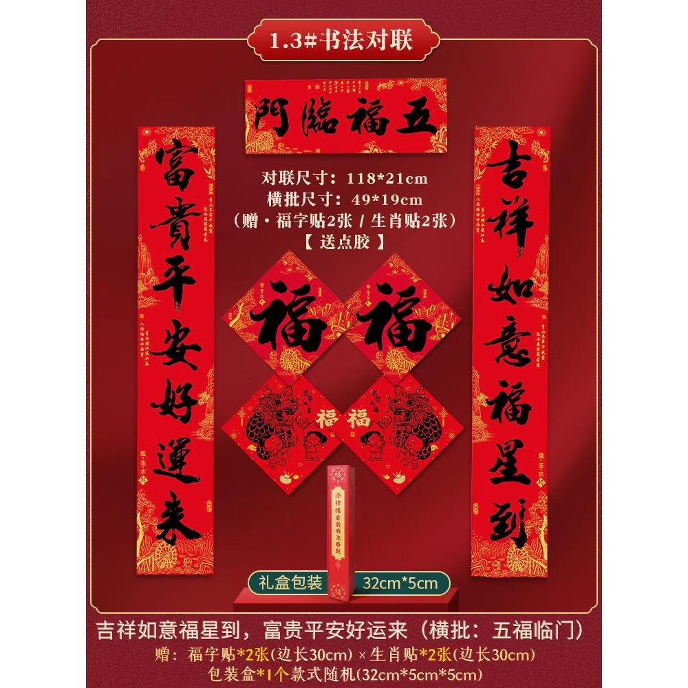 3#吉祥-富贵 对联自带背胶