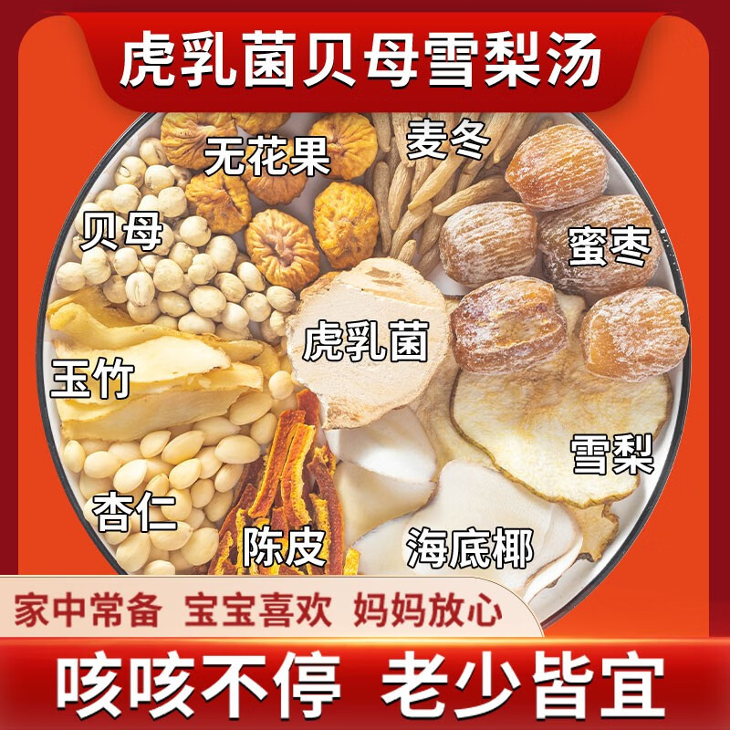 內(nèi)廷上用虎乳菌久咳湯包止亥湯養(yǎng)生咳嗽潤肺湯 5副【虎乳菌湯包原料135g/包】