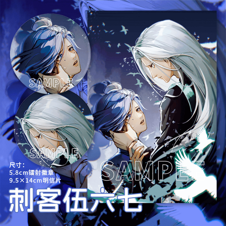 薇欧漫刺客伍六七青凤吧唧刺客伍六七 梅花十三x青凤 深情对视 定制