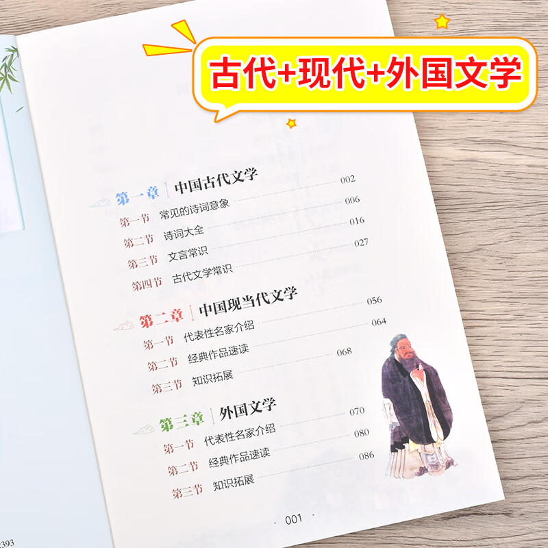 小学生必背文学常识+小学生必背古诗词75+80首+小学生必背文言文 【分册自选】教材同步 涵盖小学阶段所有必背篇目 大字 宽行距 必背文学常识+必背古诗词75+80首+必背文言文