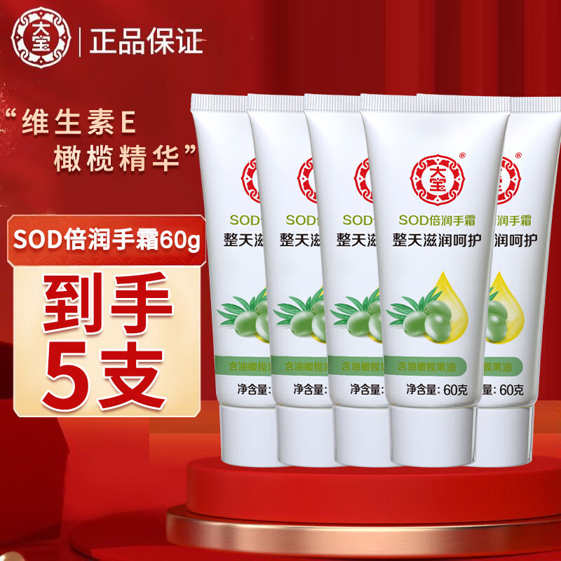 ���ڲ�������SOD������˪����˪Ů��ʪ���󶬼��������ָ���ֲ�С֧��Яװװ ����˪60g*5