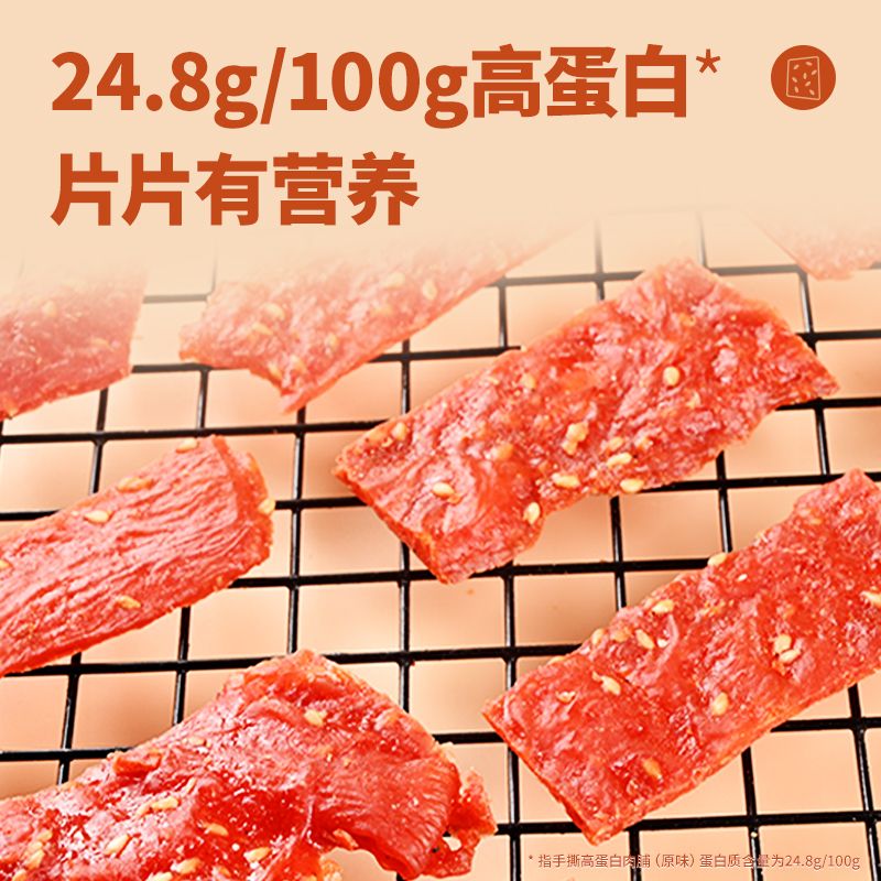 盐津铺子高蛋白肉脯零食小吃休闲食品手撕肉片干鸡猪肉脯芝麻味原味 30包 高蛋白肉脯(芝麻)(80g)
