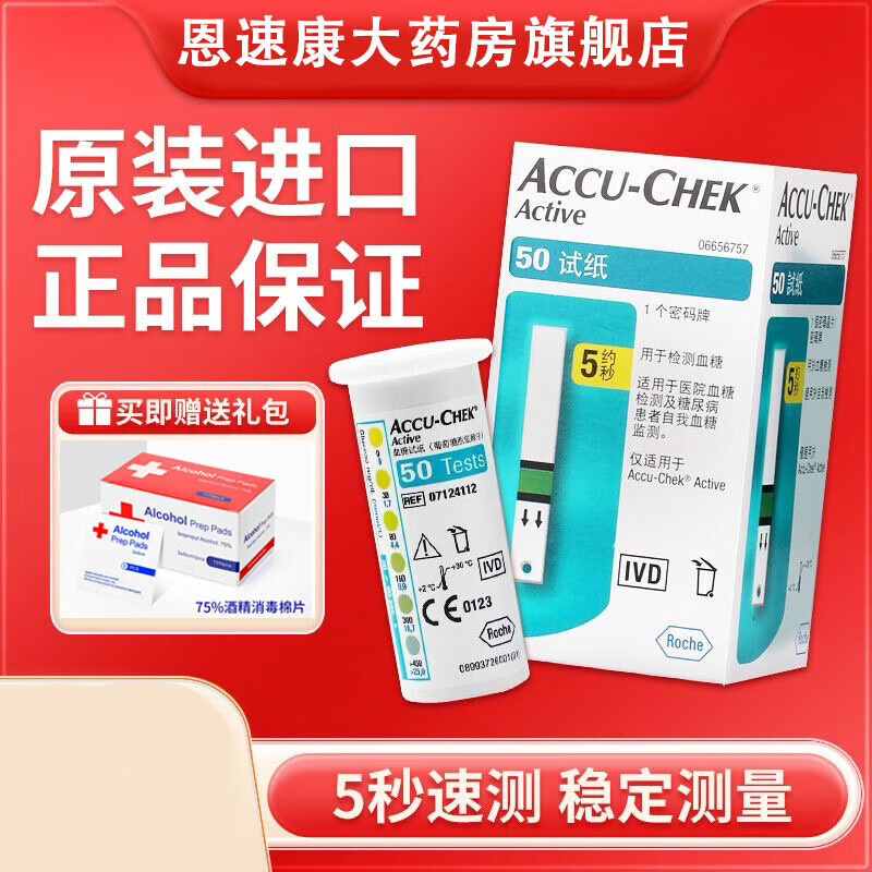 罗氏（ROCHE）活力血糖仪试纸活力型免调码测血糖试条原装进口 50片试纸+50片针贈50片酒精棉