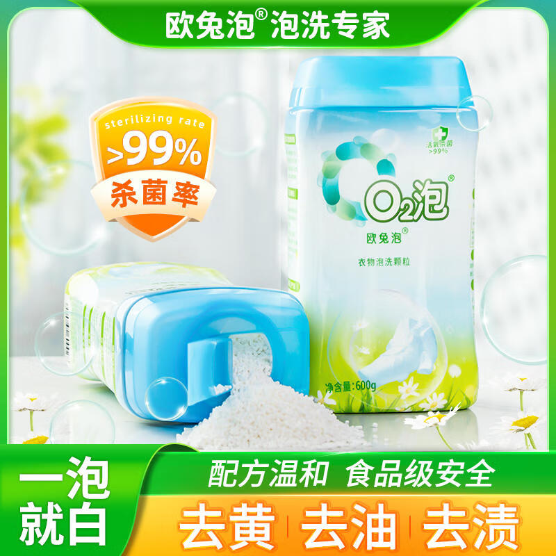 歐兔泡泡洗顆粒泡洗衣粉有氧泡洗粉泡泡洗殺菌無(wú)香型通用裝瓶(共克) 無(wú)香型 通用裝1瓶(600克)