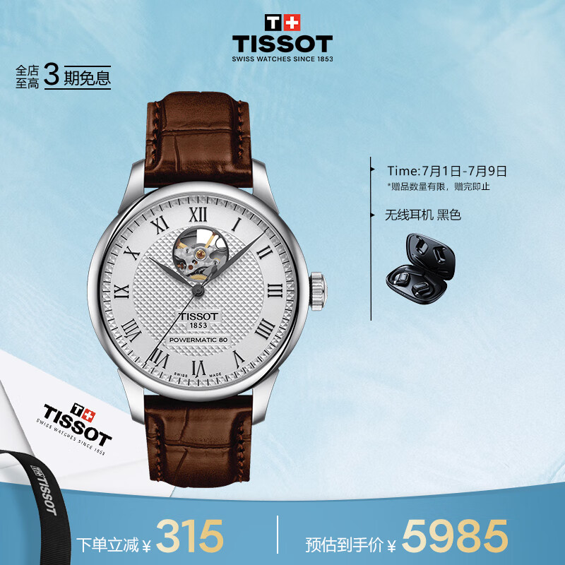 天梭（TISSOT）瑞士手表 力洛克系列腕表 皮带机械男表 T006.407.16.033.01