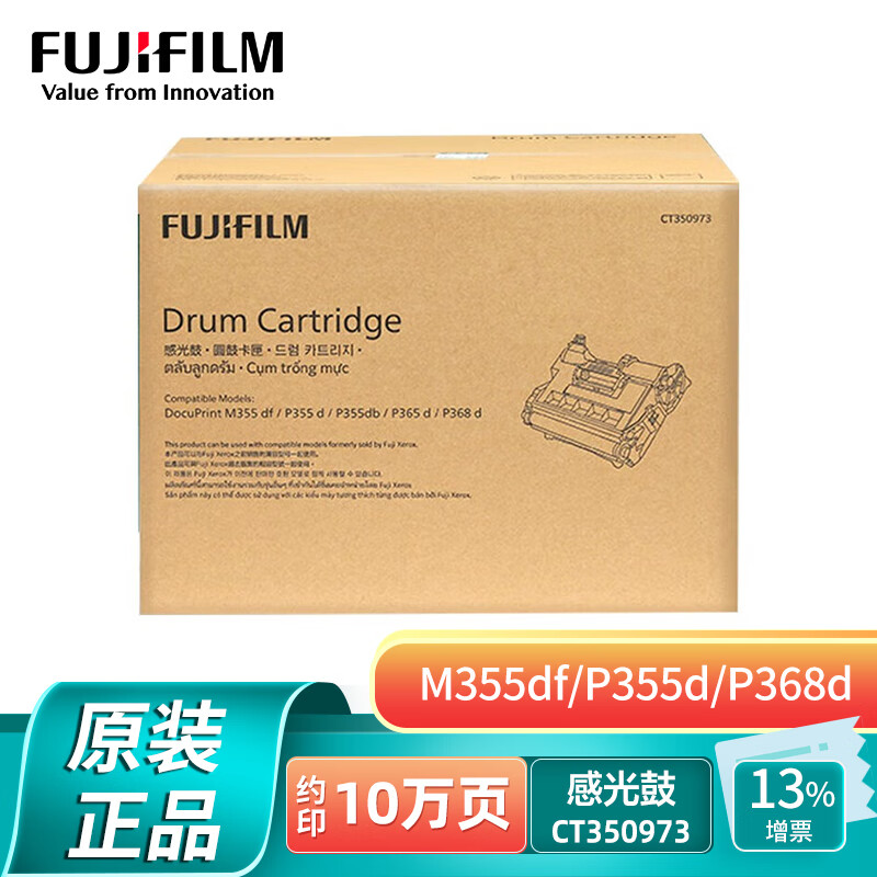 富士施乐(fuji xerox) ct350973施乐原装硒鼓感光鼓 适用p355d p355df