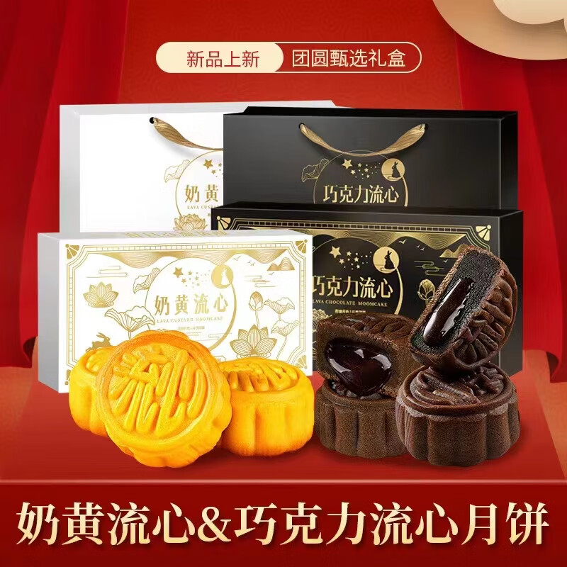 自然道4礼盒装广式蛋黄巧克力流心月饼礼盒中秋节送礼团购 巧克力流心月饼约50g*8枚1盒