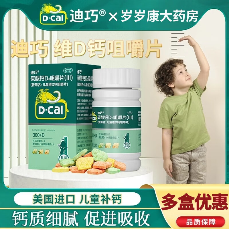 用于儿童钙的补充大象钙片迪巧钙片 1 瓶 【儿童专属 30片 迪巧 水果