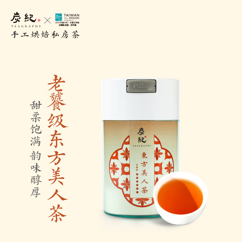 炭纪乌龙茶 老饕级东方美人中国台湾原装进口特级50g罐装手工烘焙茶叶
