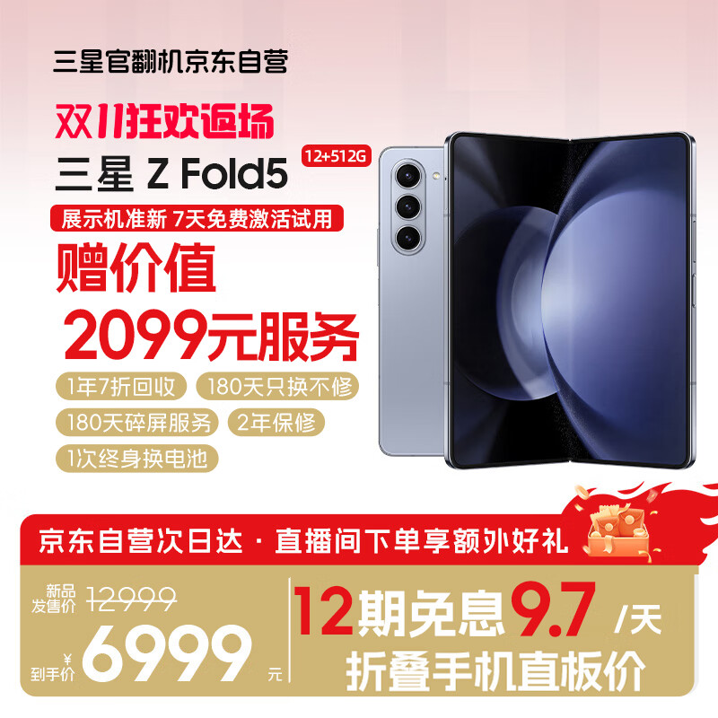 三星Galaxy Z Fold5 超闭合折叠 IPX8级防水 5G折叠手机12GB+512GB  冰萃蓝 【展示机-准新-京东自营】