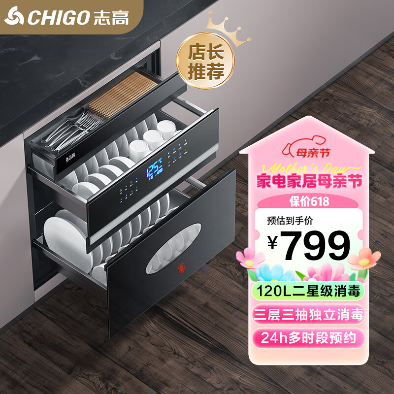 志高（CHIGO）嵌入式消毒柜家用小型厨房碗筷餐具多功能三层120L大容量立式高温消毒碗柜 二星级 120L 外三层16键旗舰款