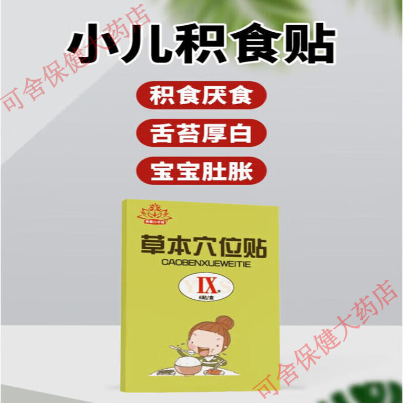 健脾祛湿调理脾胃肚脐贴宝宝脾胃虚弱调理小儿积食贴儿童脾胃调理宝宝