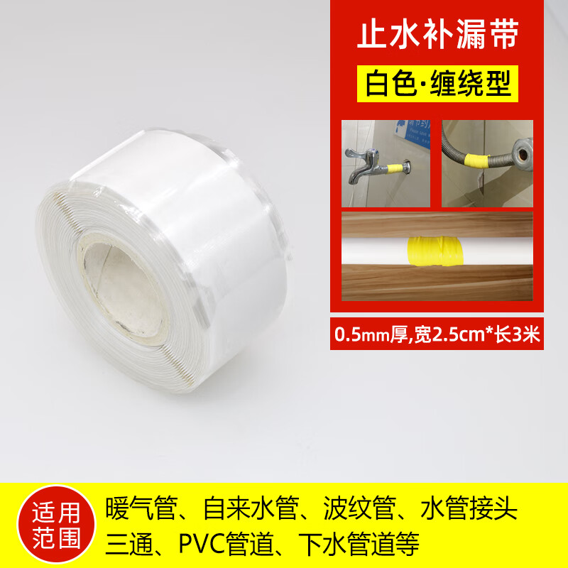 补漏贴强力漏水贴水管漏水修补胶带一贴止漏高粘止水带 止水带白色0