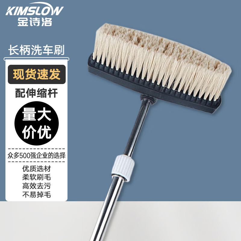 金诗洛 K5022 塑料毛长柄洗车刷 长杆汽车刷洗车工具清洁用品 伸缩软毛洗车拖把