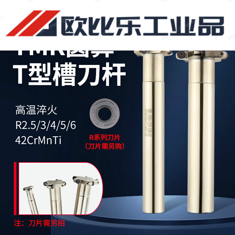 圓鼻T型槽銑刀桿TMR圓弧三面刃銑刀開槽數(shù)控t型刀R2.5R3 R4 R5 R6 黑色 R2.5刀片鋼件10片