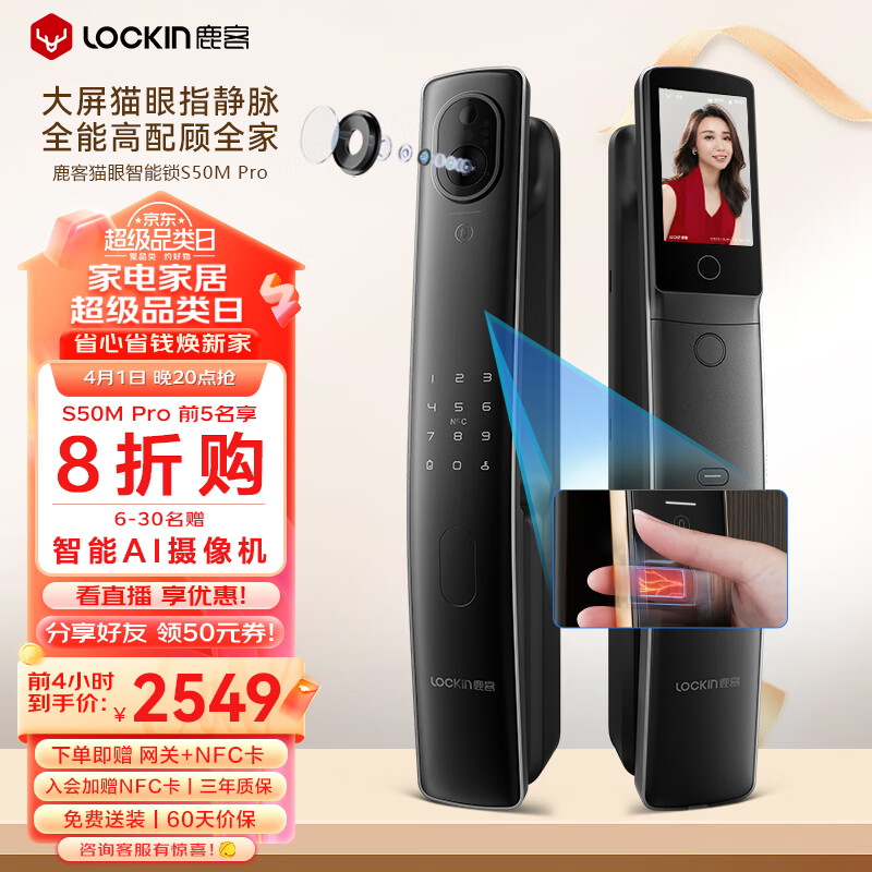 鹿客（lockin）S50MPro星云灰可视猫眼室内大屏指静脉智能锁指纹锁支持APP联动