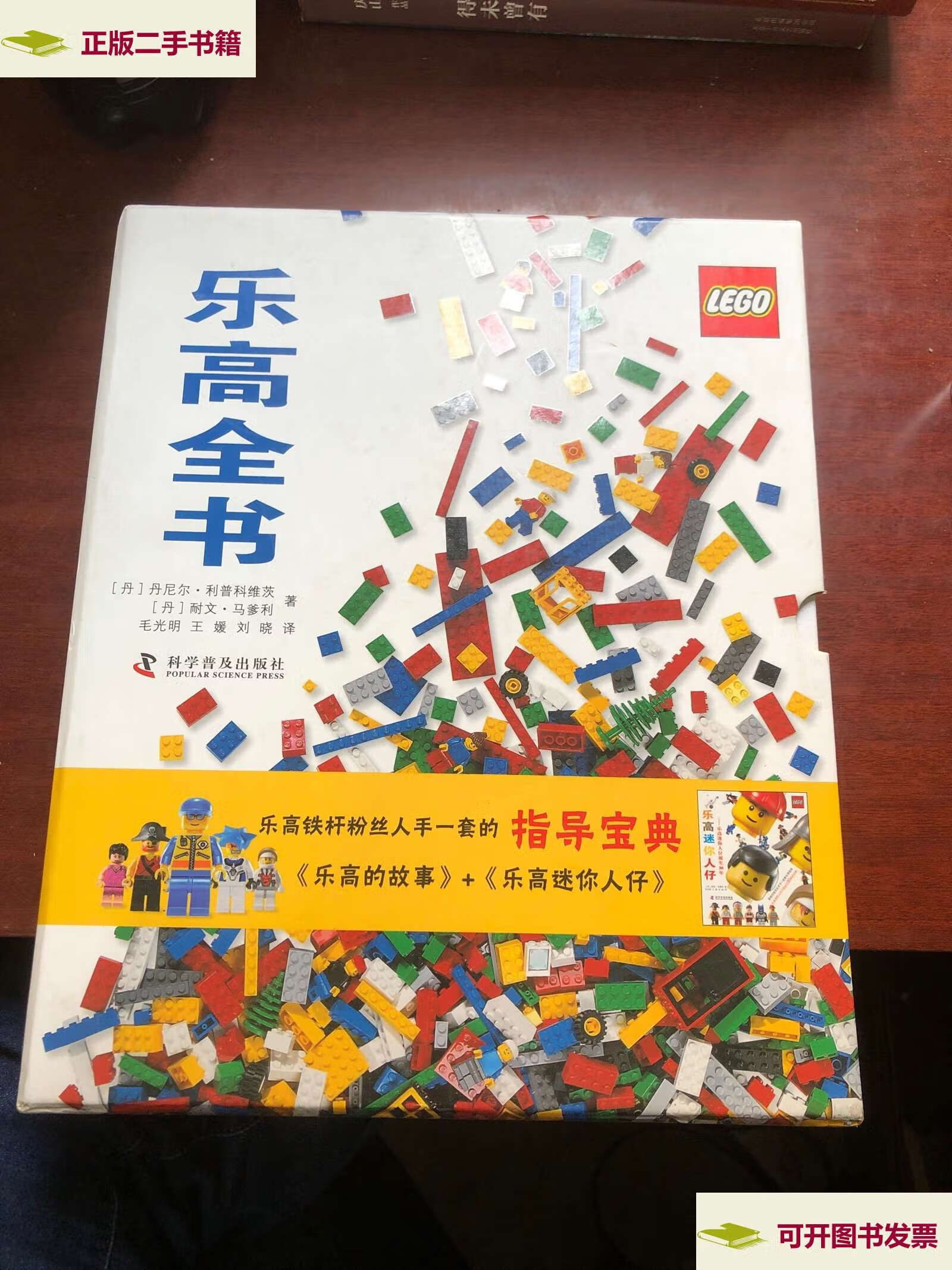 【二手9成新】乐高全书(全二册) /耐文?马爹利 科学普及