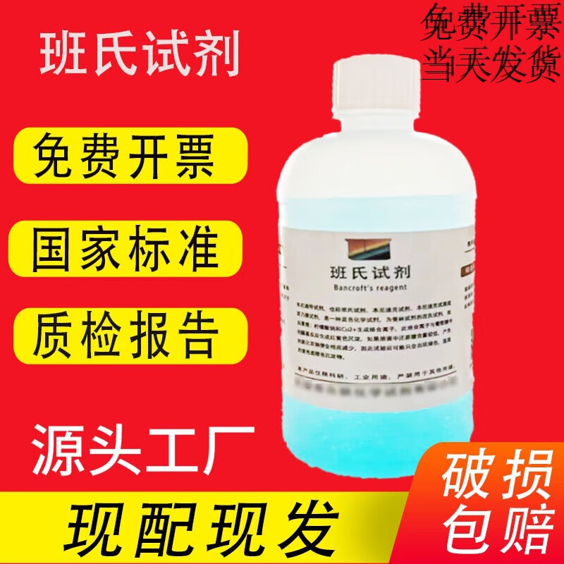 tlxt定制适用于班氏试剂(本尼迪特试剂)液单糖,还原糖,尿糖检剂,/可订