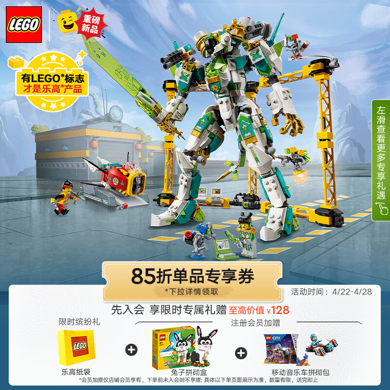 乐高（LEGO）积木悟空小侠80053龙小骄白龙战斗机甲9岁+儿童玩具生日礼物