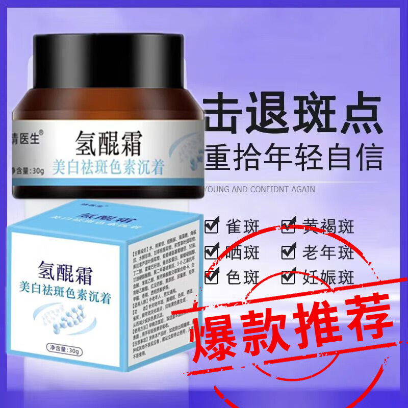 peki dogo氢醌乳膏南京皮肤研究所复方官方面部专用色素沉着 氢醌霜一