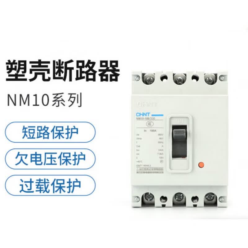 塑壳断路器100a三相四线3p 空开nm10塑料外壳式空气开关380 40a 3p