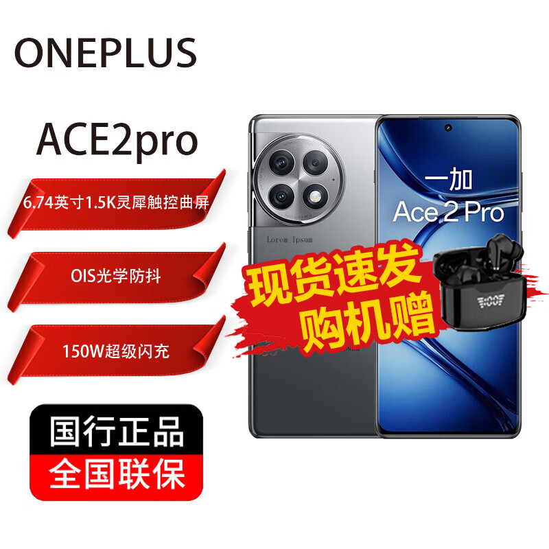 一加 Ace2 Pro 第二代骁龙8 长寿版150W超级闪充 1.5K灵犀触控屏 5G 手机OPPO 钛空灰 12GB+256GB