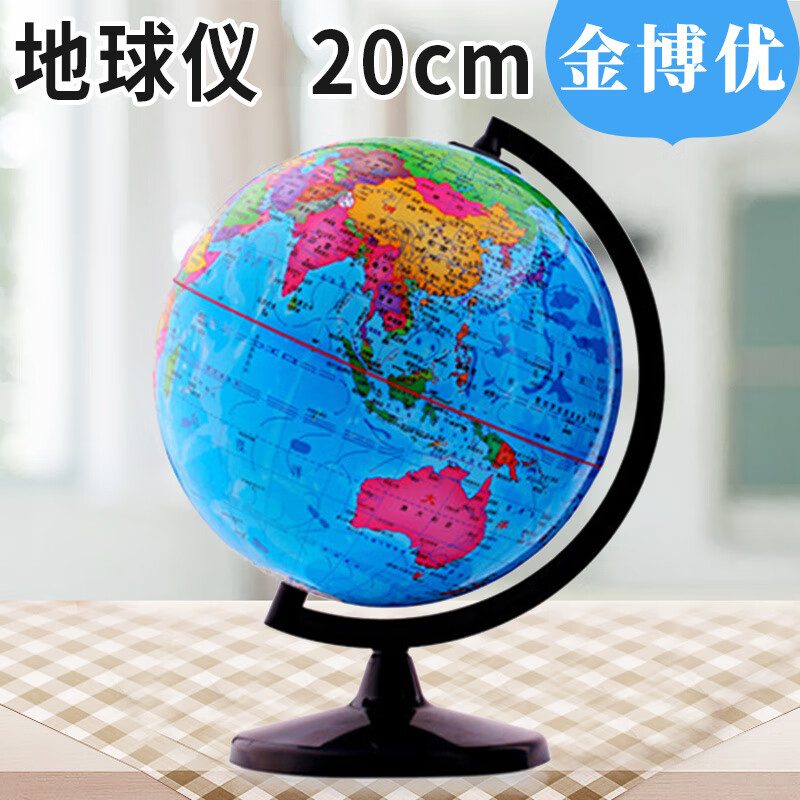 地球仪 20cm 初中生中文政区中号中学生高中生2019教学版高清立体