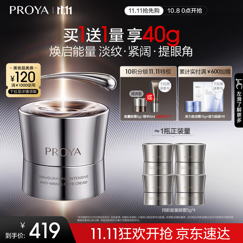 珀莱雅（PROYA）能量眼霜淡化细纹提拉紧致眼纹化妆品眼部精华20g 生日礼物女