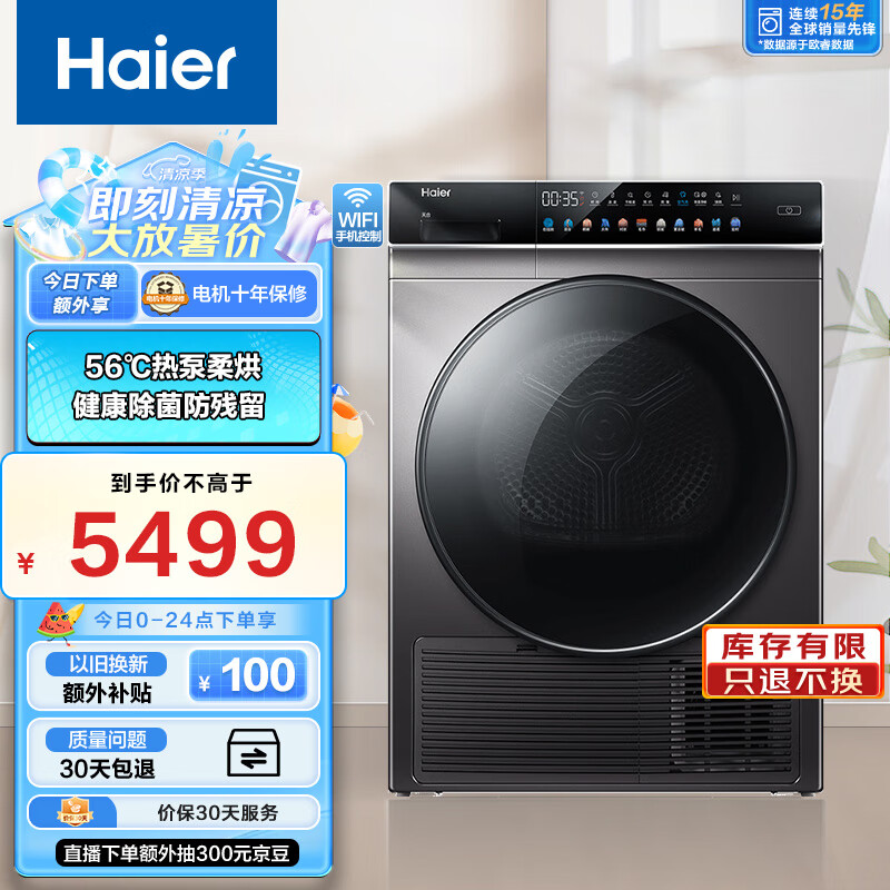 海尔(Haier)热泵烘干机家用干衣机除菌螨 10KG滚筒式 衣干即停 玉墨银外观 免熨烫GBN100-189U1晶彩系列