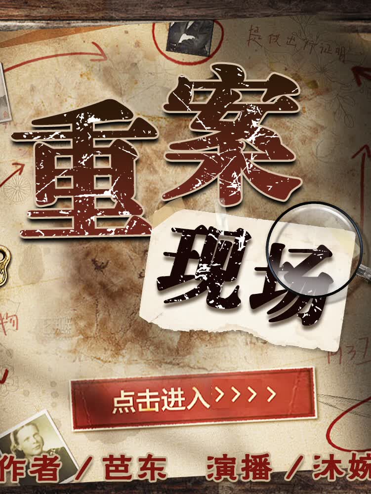 真实案件犯罪现场恐怖刑侦 | 沐婉
