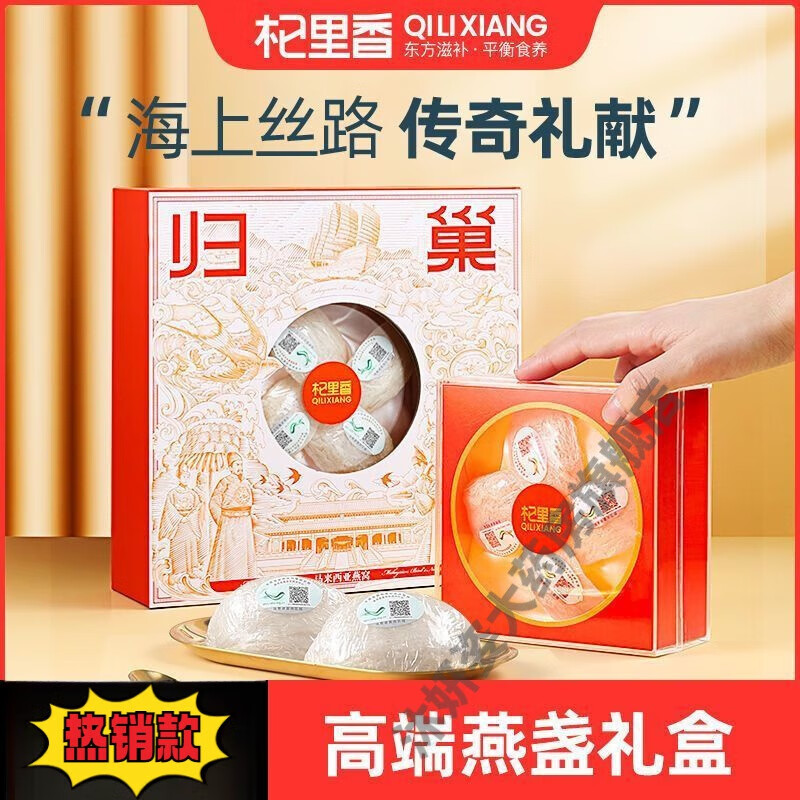 杞里香马来西亚归巢燕窝25g礼盒金丝燕营养滋补燕盏进口年礼 马来西亚