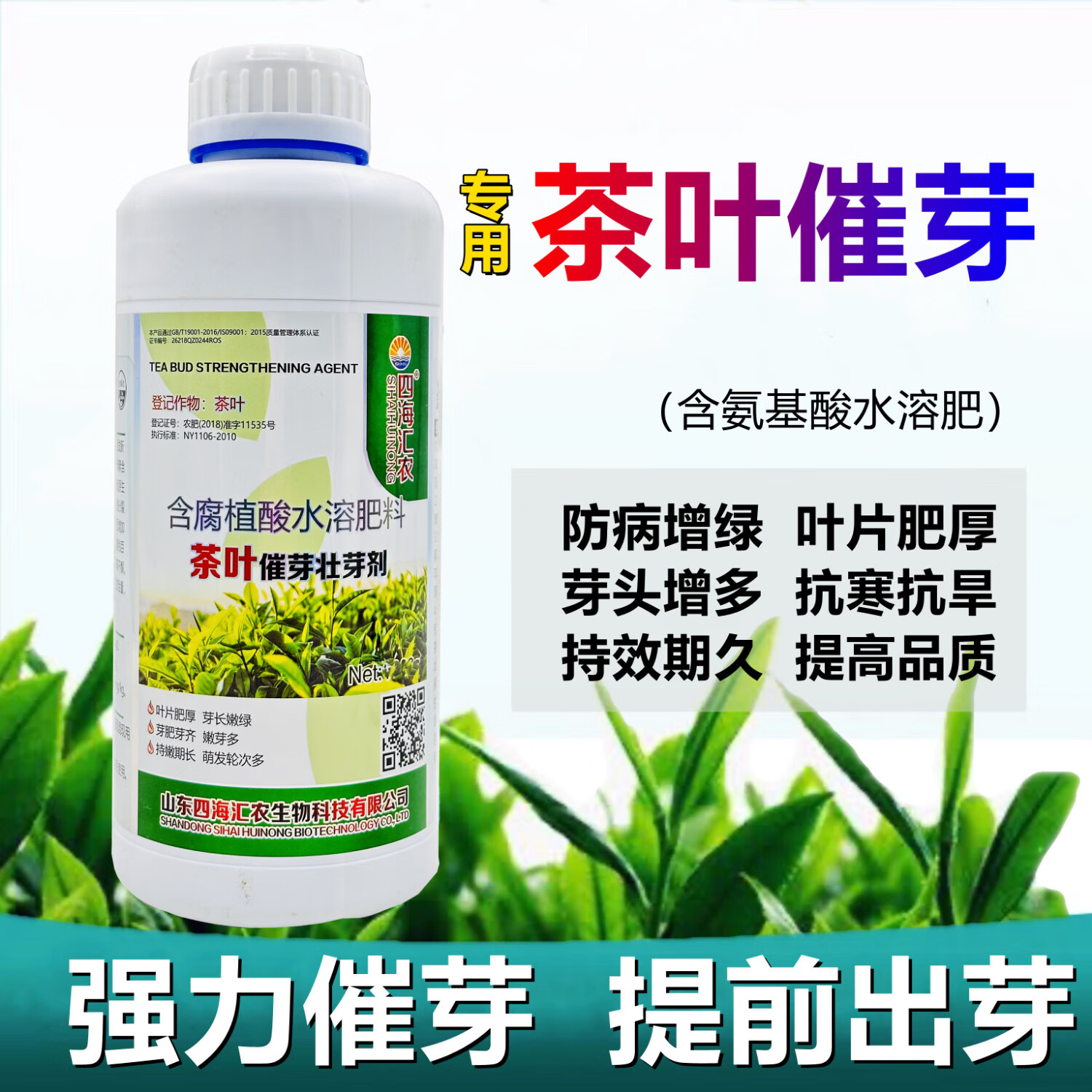 四海汇农茶叶催芽素叶面肥茶树专用催芽剂920暴芽增产增厚素肥料催芽