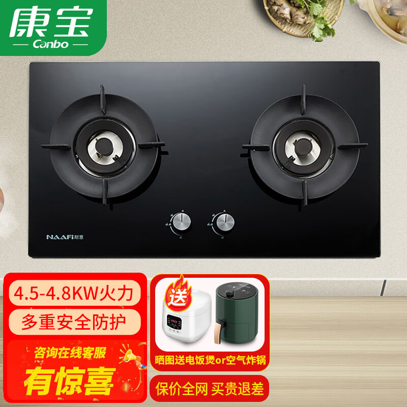 康宝(canbo) 燃气灶家用 嵌入式 大火力 厨房 镶嵌式煤气灶 双灶 熄火