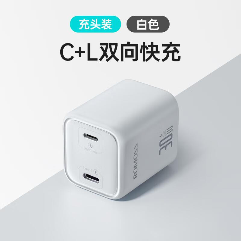 罗马仕双口充电头COOL电30W石墨烯氮化镓双口快充头兼容PD20W适用iPhone15Pro/14iPad手机平板Type-C插头 经典白（30W氮化镓可以折叠）双口快充