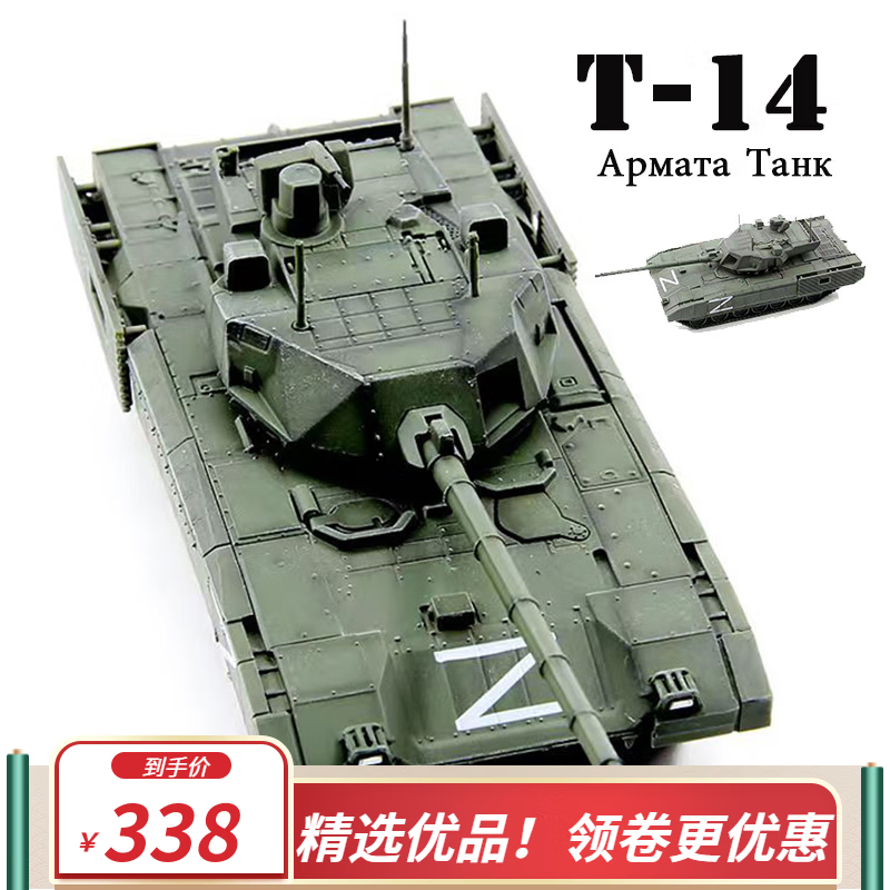 梦京鱼1:72俄罗斯t14阿玛塔主战坦克成品模型z字