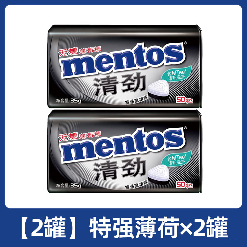 曼妥思清勁無糖薄荷糖鐵盒強勁清新口氣潤喉糖壓片清涼口香糖零食 特強薄荷*2罐