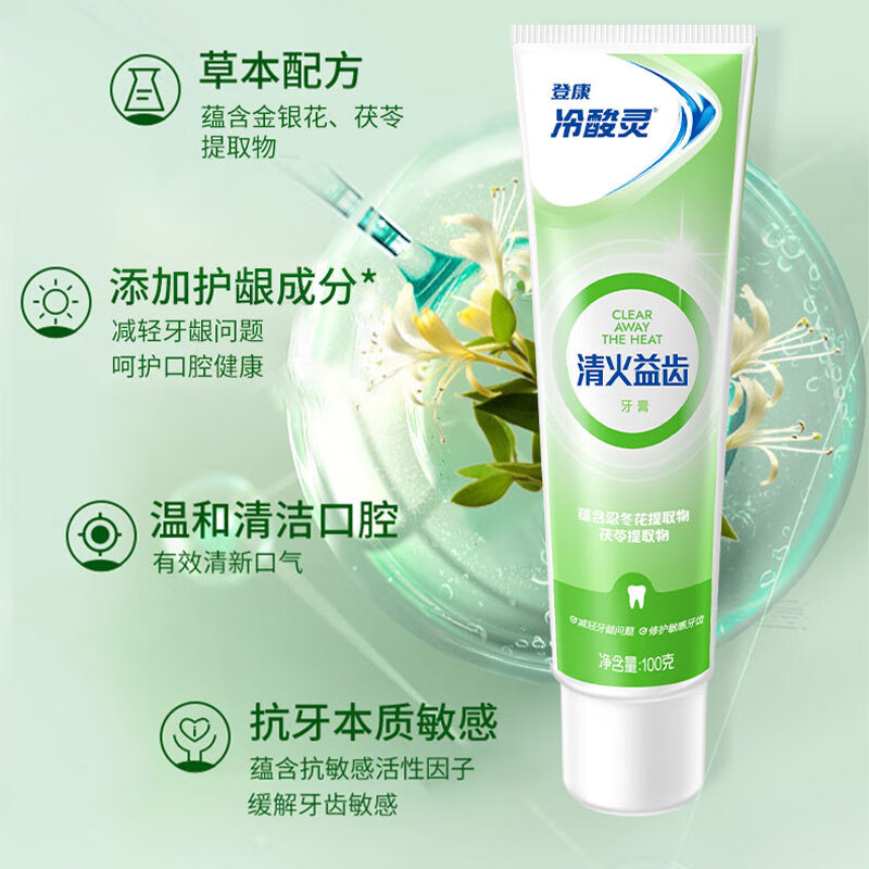 冷酸灵牙膏抗敏感牙膏清火护龈口气清新护齿多效护理牙膏专研抗敏旗舰 【推荐7件】5支牙膏+2赠品