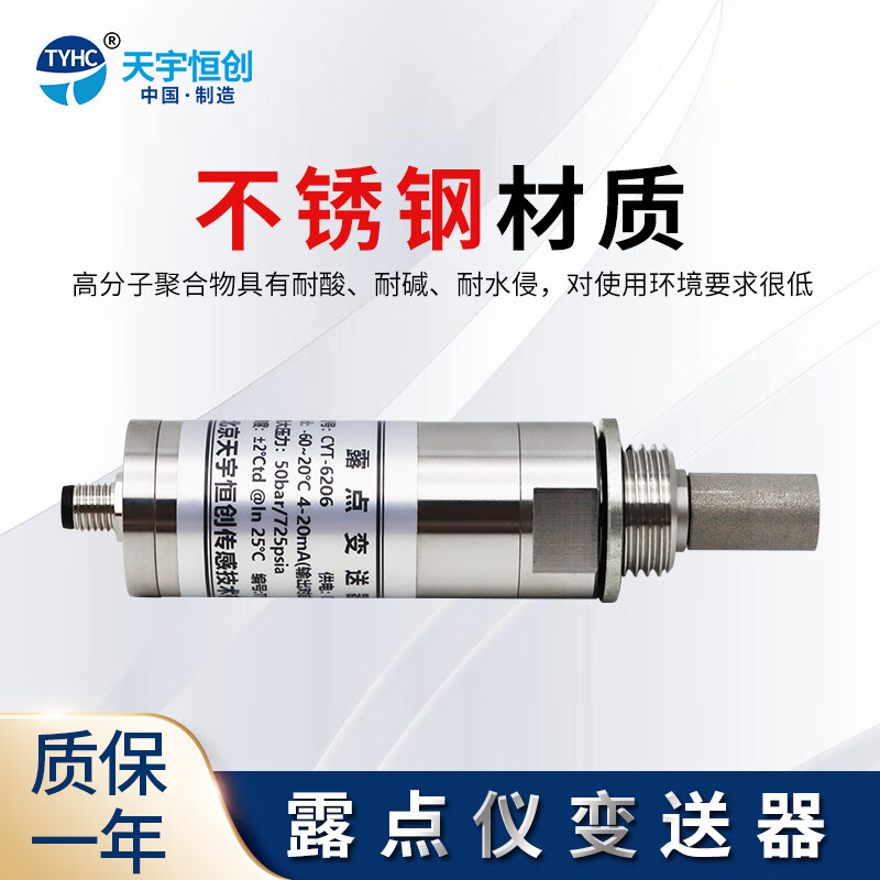 天宇恒創(chuàng) 露點(diǎn)變送器 露點(diǎn)儀 CYT-4406