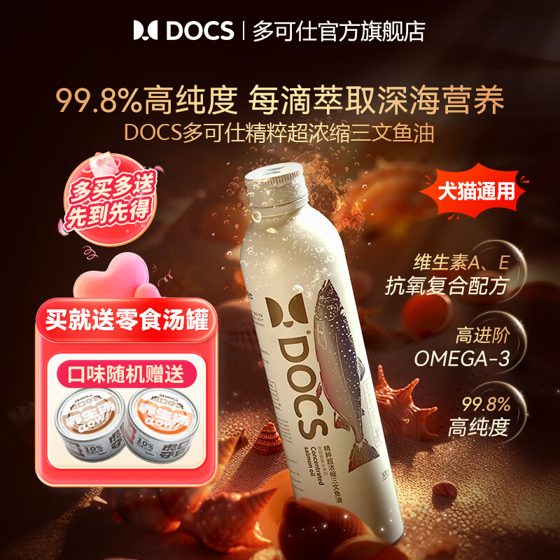 DOCS多可仕魚油貓咪犬貓專用防掉毛挪威進口99.8%高純精粹超濃縮三文魚油狗狗寵物護膚美毛卵磷脂 三文魚油300ml