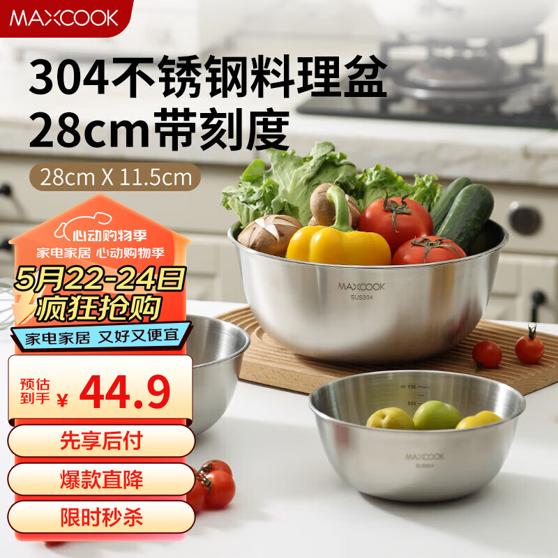 美厨（maxcook）304不锈钢盆沙拉盆 加厚调料盆洗菜盆和面盆 带刻度28cm MCWA6066
