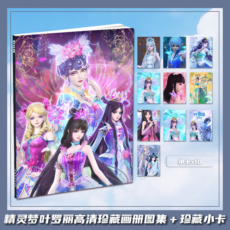 梦泡精灵梦叶罗丽银尘白光莹王默动漫周边画册集礼包小卡相框立牌卡贴