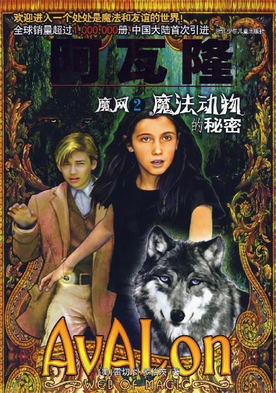 阿瓦隆:魔网2